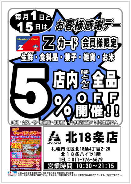 本日５％OFF!!04月01日更新new-1