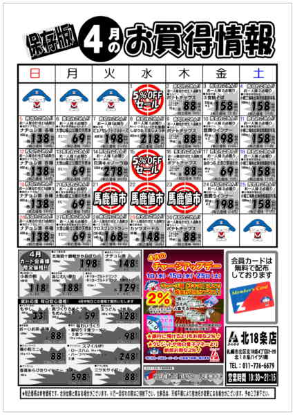 本日５％OFF!!04月01日更新new-2