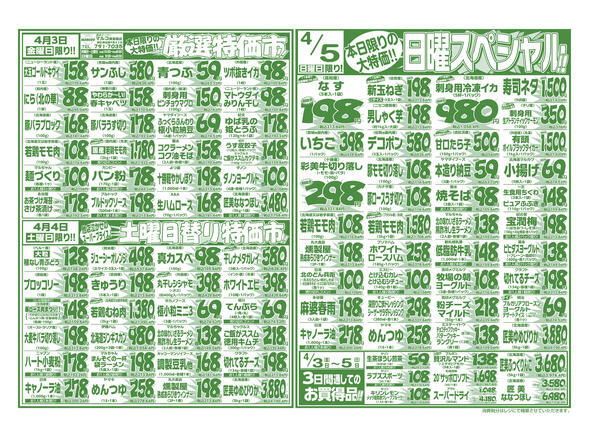 4⽉3⽇(金) 〜 4⽉9⽇(木)-1