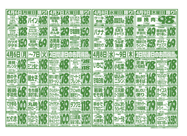 4⽉3⽇(金) 〜 4⽉9⽇(木)-2