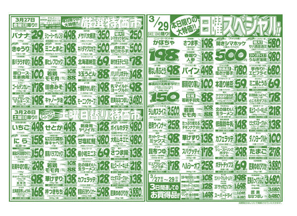 3⽉27⽇(金) 〜 4⽉2⽇(木)-1