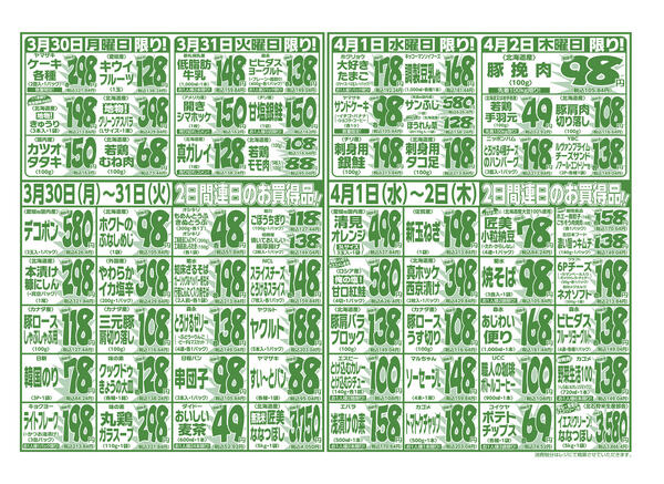 3⽉27⽇(金) 〜 4⽉2⽇(木)-2