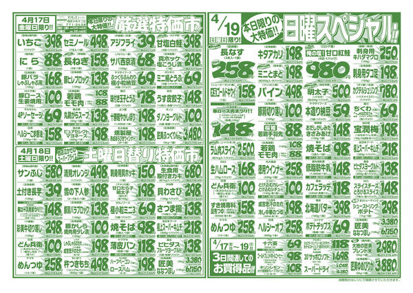 4⽉17⽇(金) 〜 4⽉23⽇(木)-1