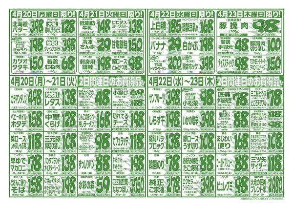 4⽉17⽇(金) 〜 4⽉23⽇(木)-2