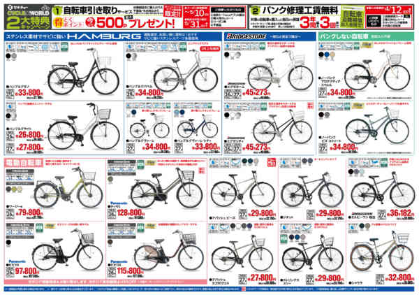 2026年1月17日〜4月12日までサイクルカタログ-2