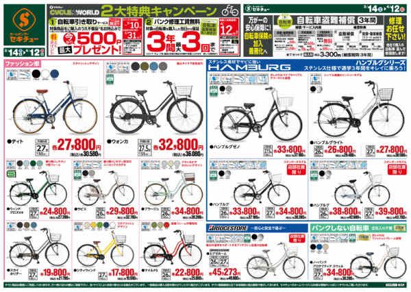 2026年3月14日〜4月12日まで２大特典キャンペーン-1