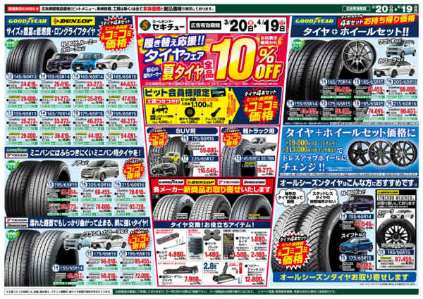 2026年3月20日〜4月19日まで国内メーカー夏タイヤ全品10％OFF-1