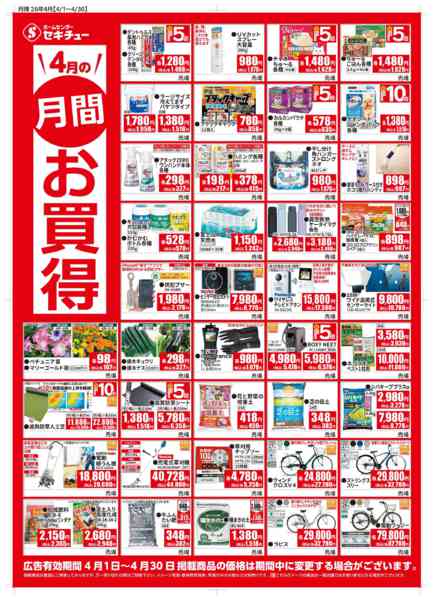 2026年4月1〜30日まで４月月間お買得new-1