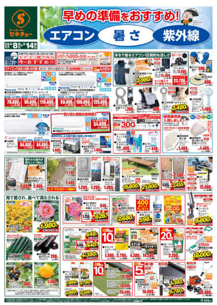 2026年4月8〜14日まで早めの準備をおすすめ！new-1