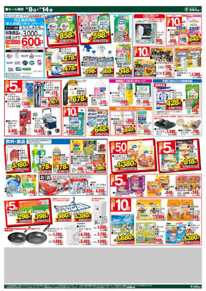 2026年4月8〜14日まで早めの準備をおすすめ！new-2