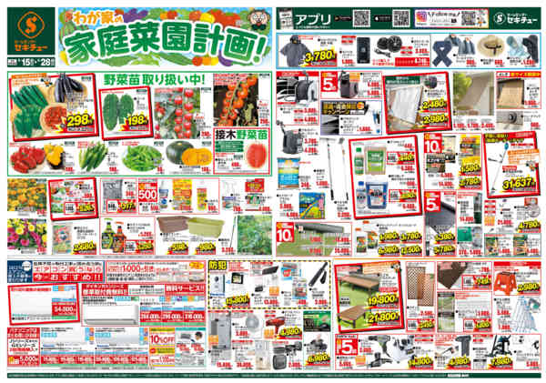 2026年4月15〜28日までわが家の家庭菜園計画！new-1