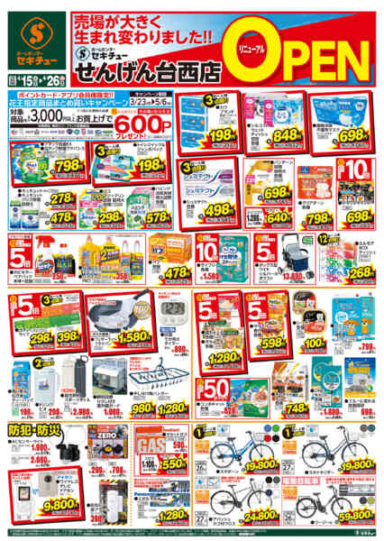 2026年4月15〜26日までせんげん台西店リニューアルＯＰＥＮ-1