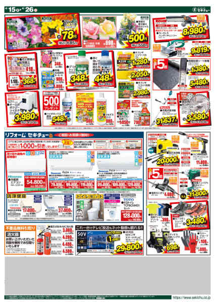 2026年4月15〜26日までせんげん台西店リニューアルＯＰＥＮ-2