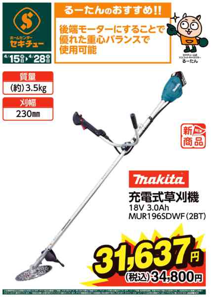 2026年4月17〜28日までるーたんのおすすめ！！-1