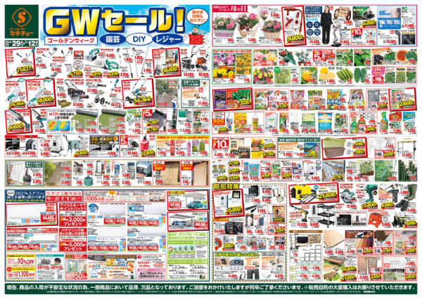 2026年4月29日〜5月12日までGWセール！new-1