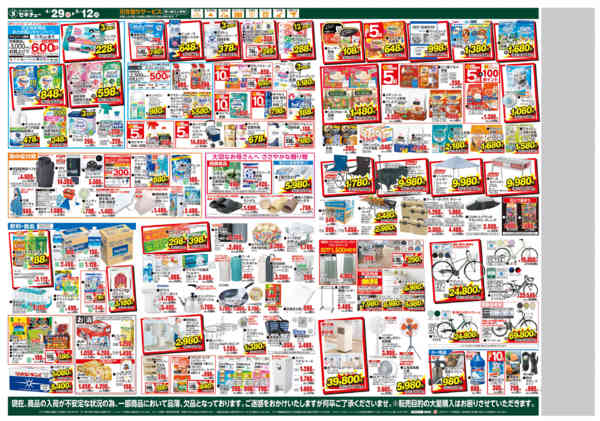 2026年4月29日〜5月12日までGWセール！new-2