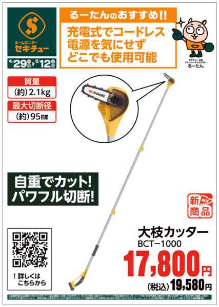 2026年4月29日〜5月12日までるーたんのおすすめ！！new-1