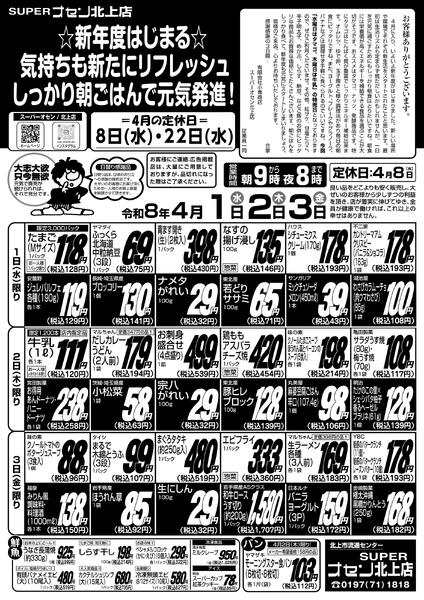 最新チラシnew-1