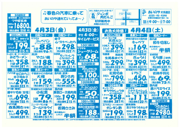 4/3(金)-6(月)　大街道店チラシ-1