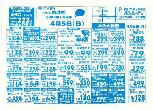 4/3(金)-6(月)　大街道店チラシ-2