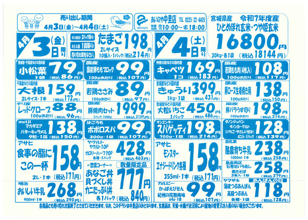 4/3(金)-5(日)　中里店チラシ-1