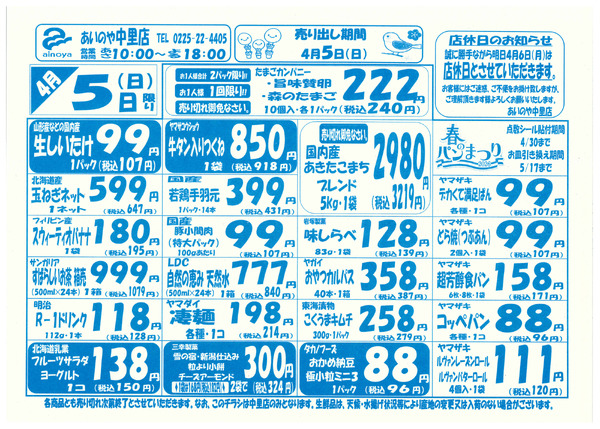 4/3(金)-5(日)　中里店チラシ-2