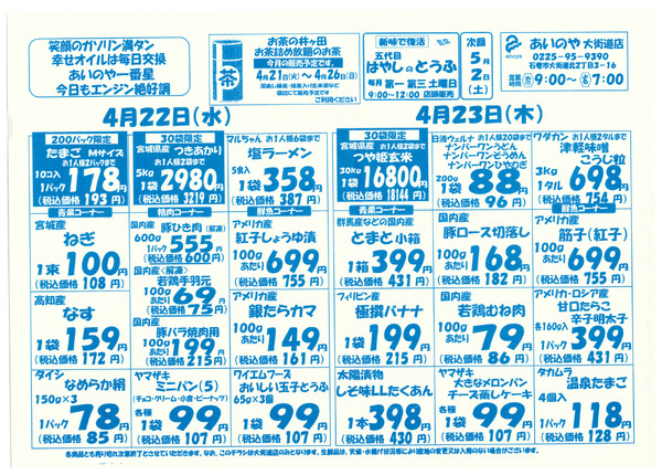 4/21(火)-23(木)　大街道店チラシ-2