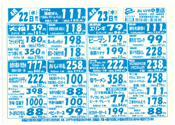 4/21(火)-23(木)　中里店チラシ-2