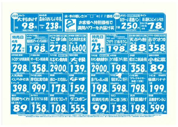 4/21(火)-23(木)　古川東店チラシ-2