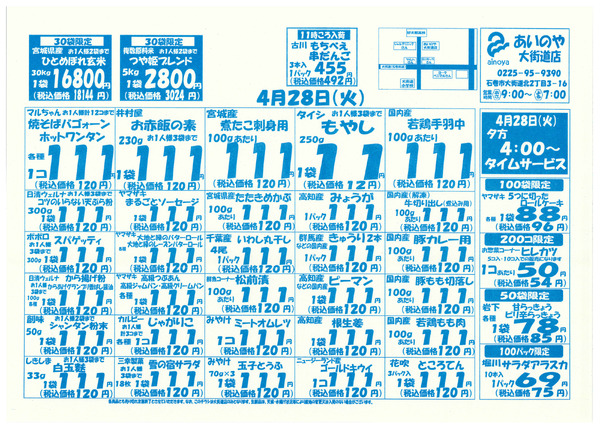 4/28(火)-30(木)　大街道店チラシ-1