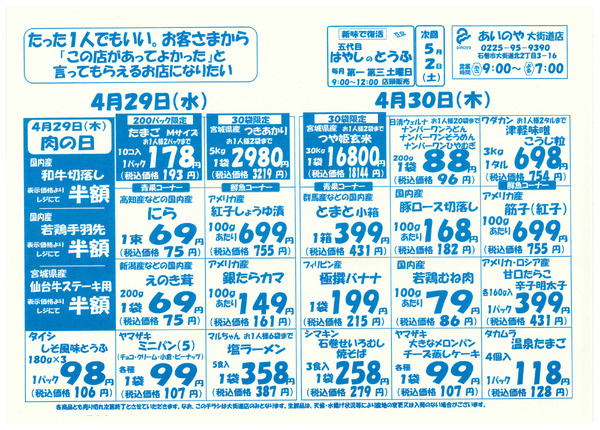 4/28(火)-30(木)　大街道店チラシ-2