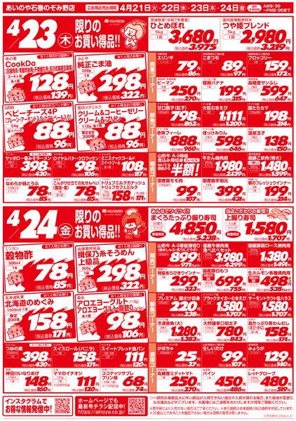 4/21(火)-24(金)　石巻のぞみ野店チラシ-2