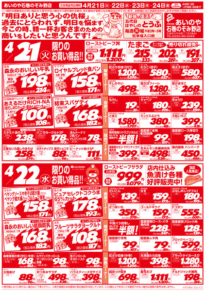 4/21(火)-24(金)　石巻のぞみ野店チラシ-1