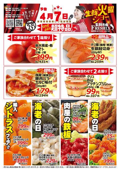 生鮮火曜ショーのチラシ2026年4月7日（火）-2