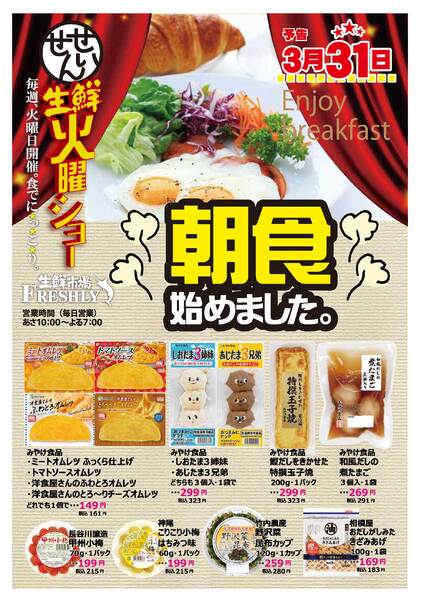 生鮮火曜ショーのチラシ2026年3月31日（火）-1
