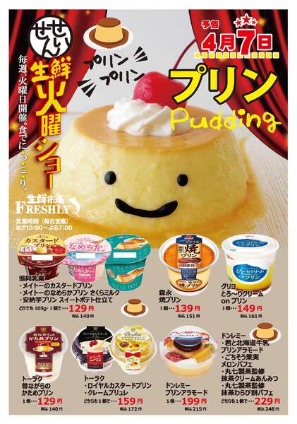 生鮮火曜ショーのチラシ2026年4月7日（火）-1