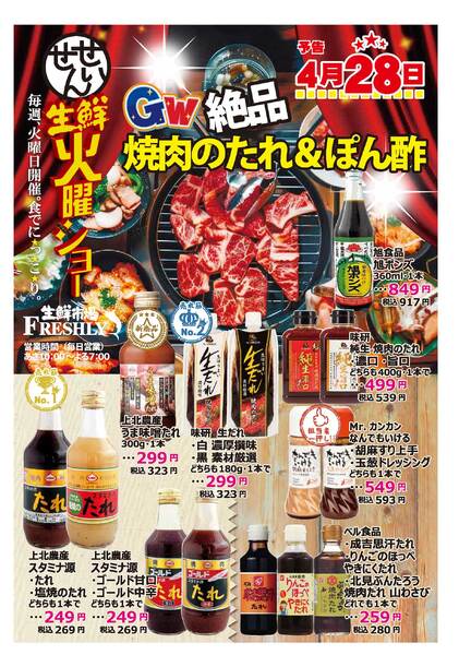 生鮮火曜ショーのチラシ2026年4月28日（火）-1