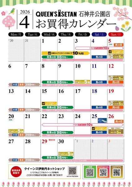 4月のお買い得カレンダー-1