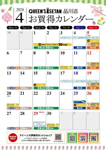 4月のお買い得カレンダー-1