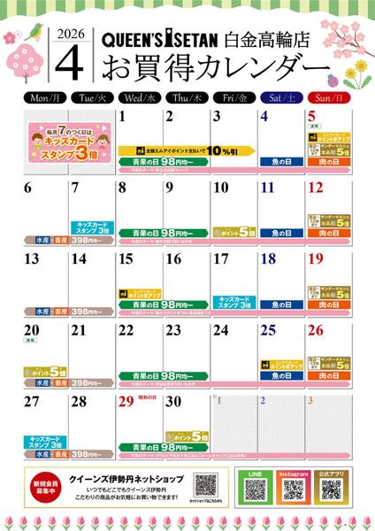 4月のお買い得カレンダー-1