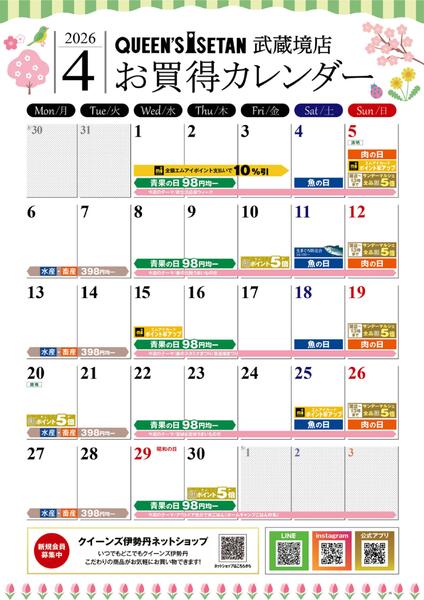 4月のお買い得カレンダー-1
