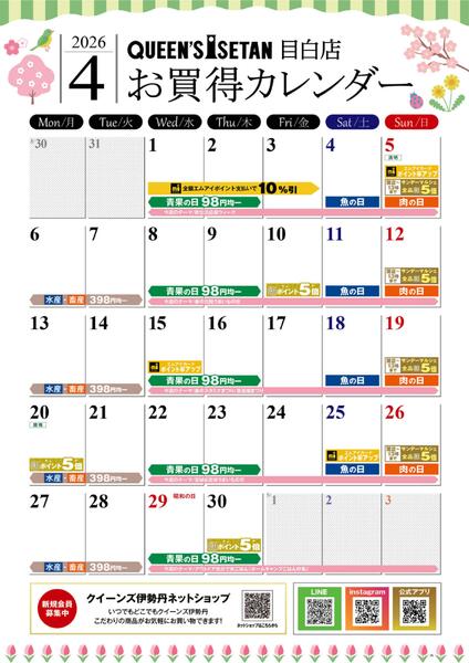 4月のお買い得カレンダー-1