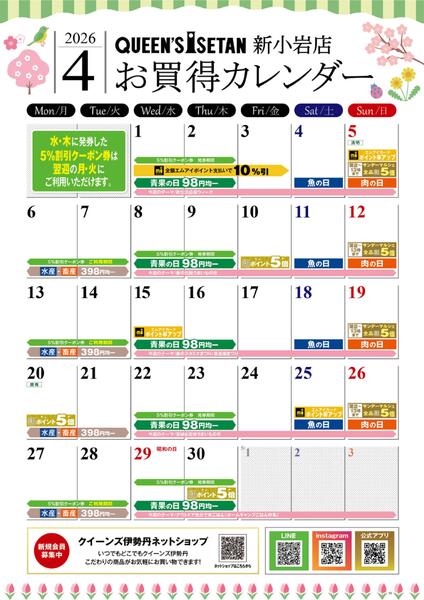 4月のお買い得カレンダー-1