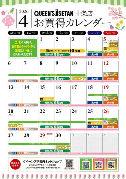 4月のお買い得カレンダー-1