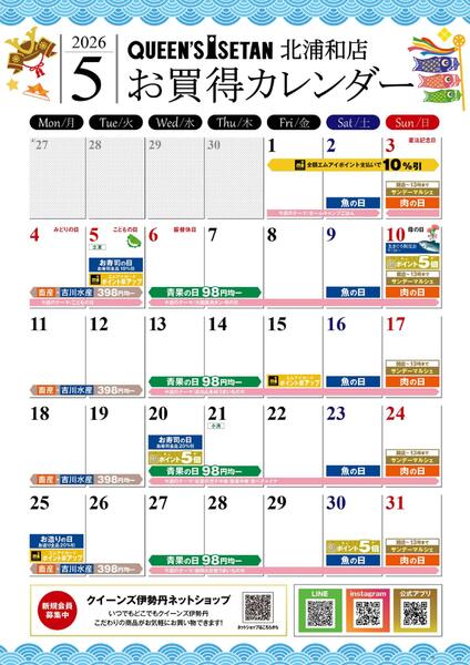 5月のお買い得カレンダー-1