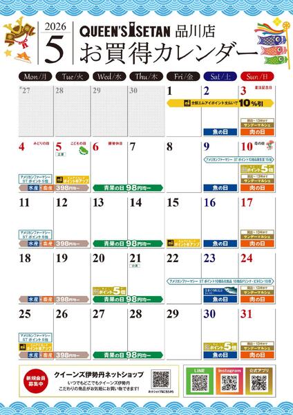 5月のお買い得カレンダー-1