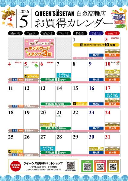 5月のお買い得カレンダー-1