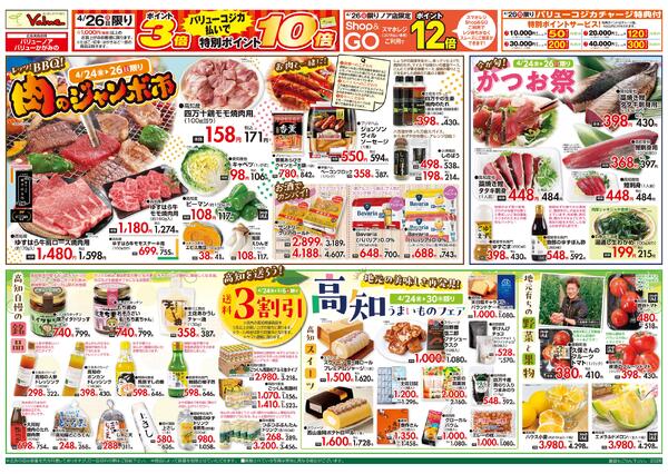 チラシ　4月24日号-1