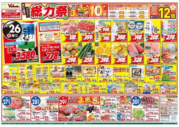 チラシ　4月24日号-2