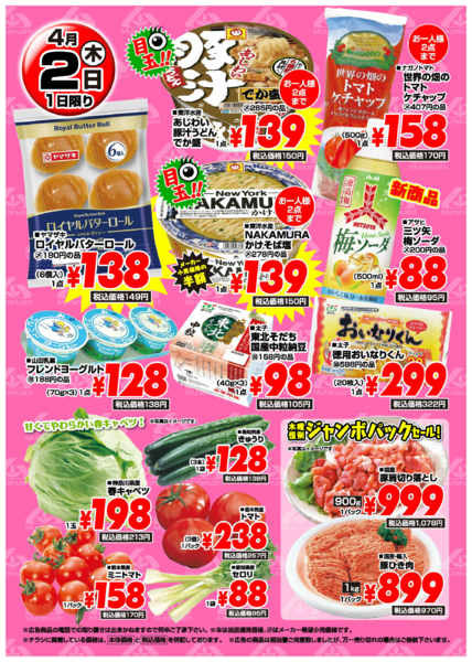 2026年4月2日限りnew-1